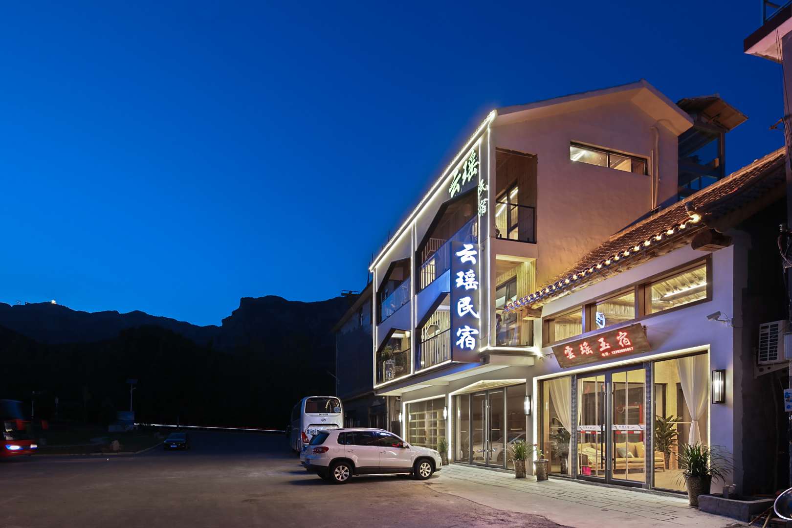 云台山云瑶民宿