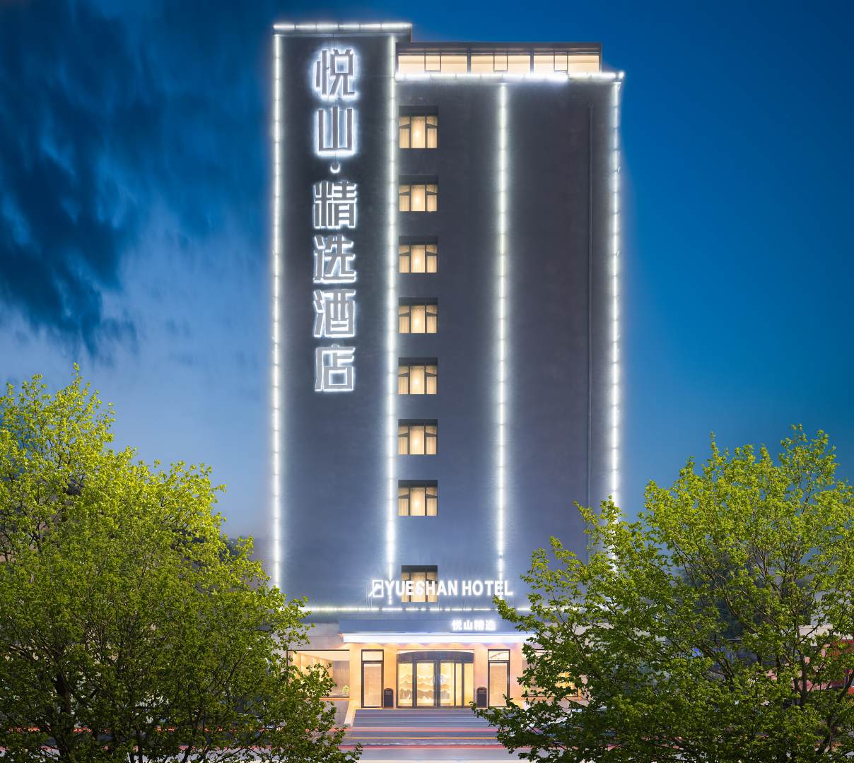 闻溪精选酒店