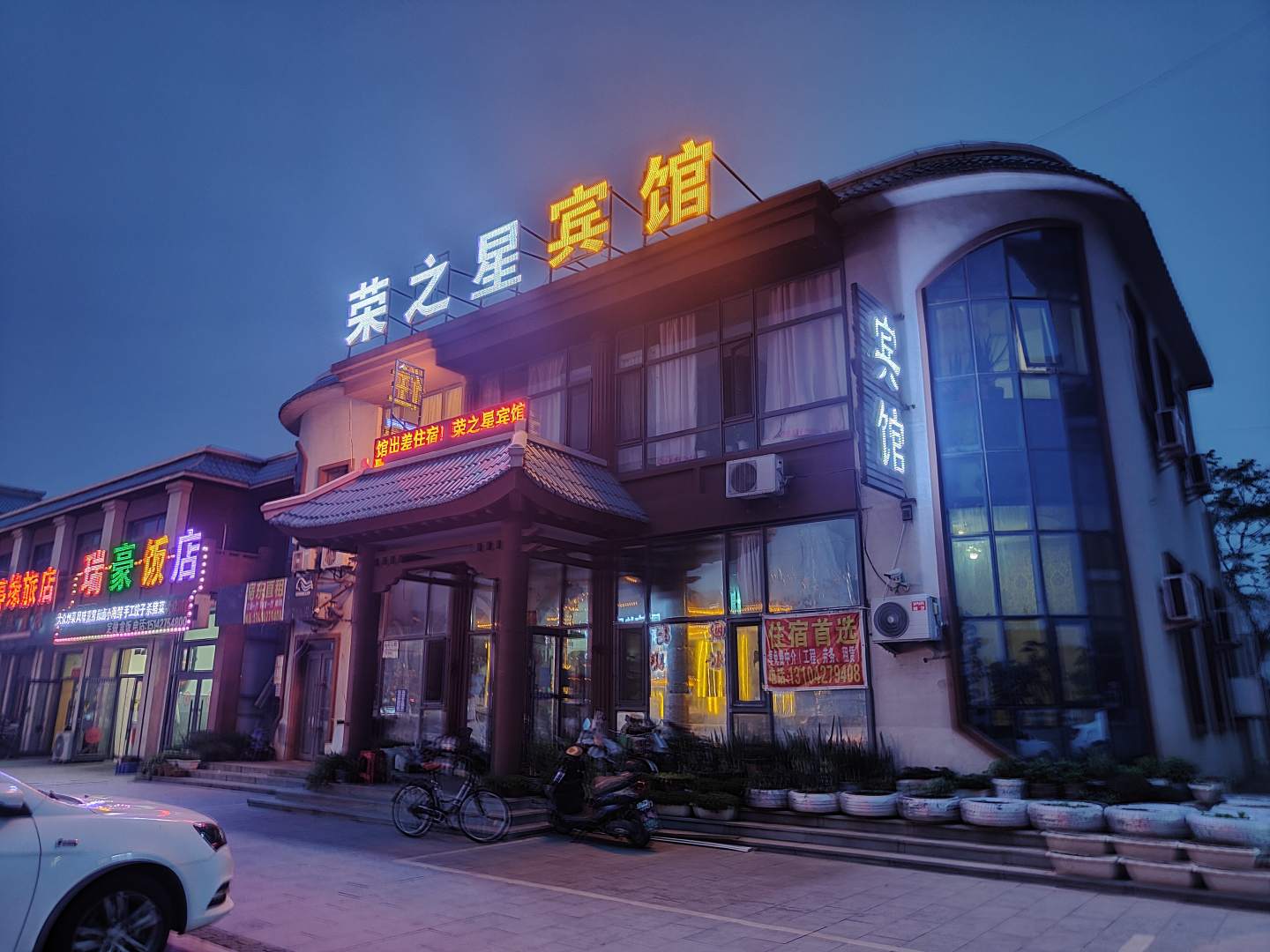 荣之星宾馆(盘锦红海滩店)