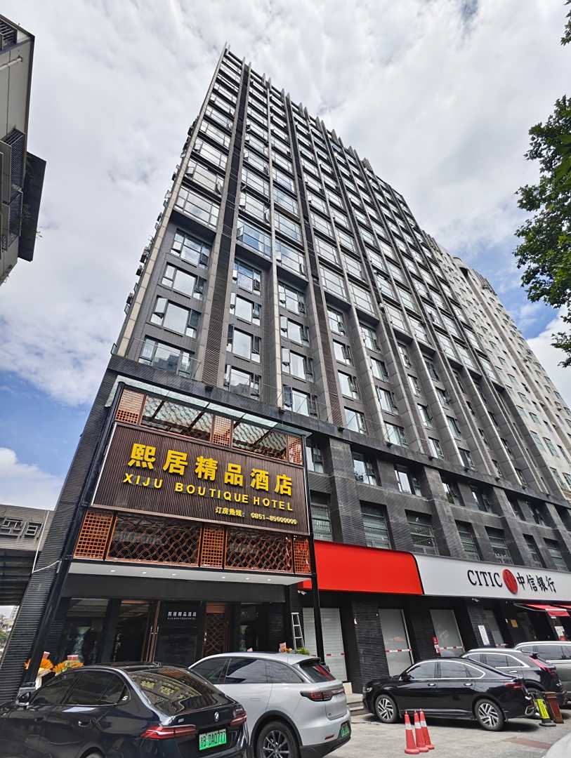 熙居精品酒店