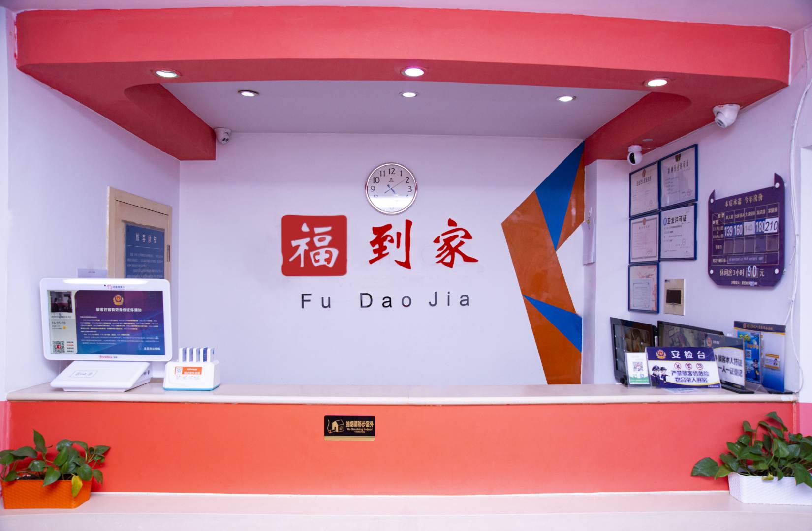 福到家宾馆(北京玉泉营桥店)