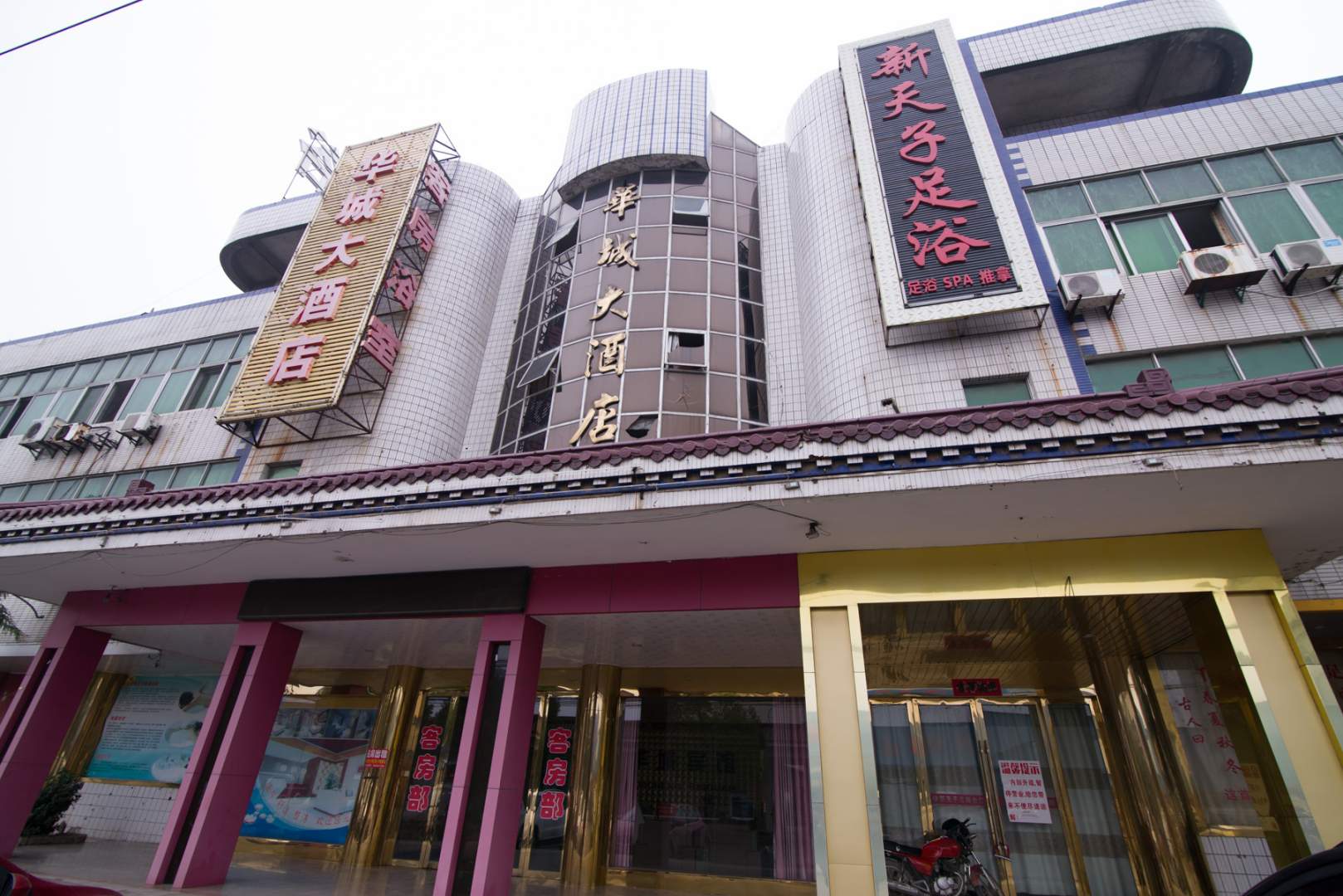华城大酒店(旭日路店)