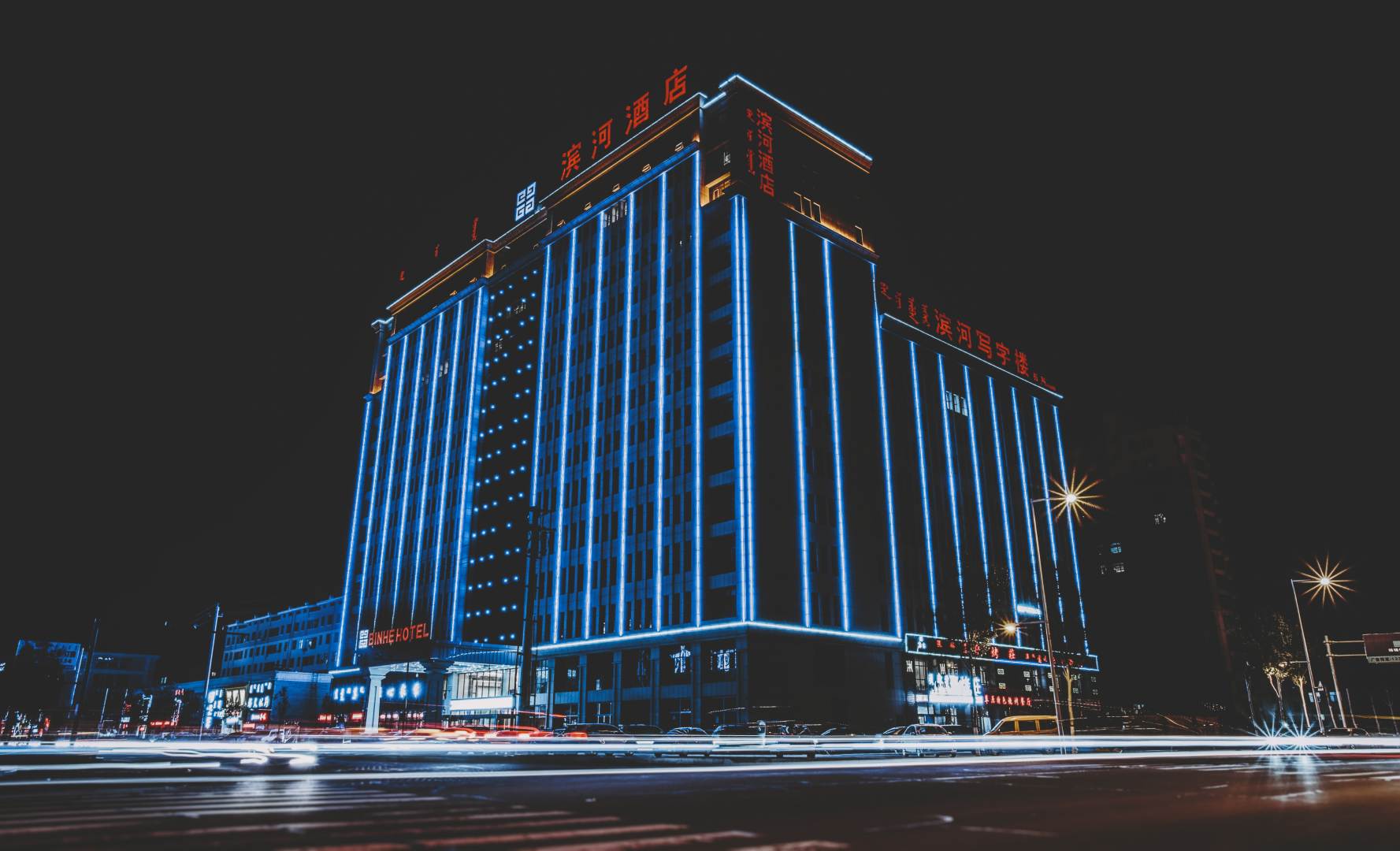 滨河酒店