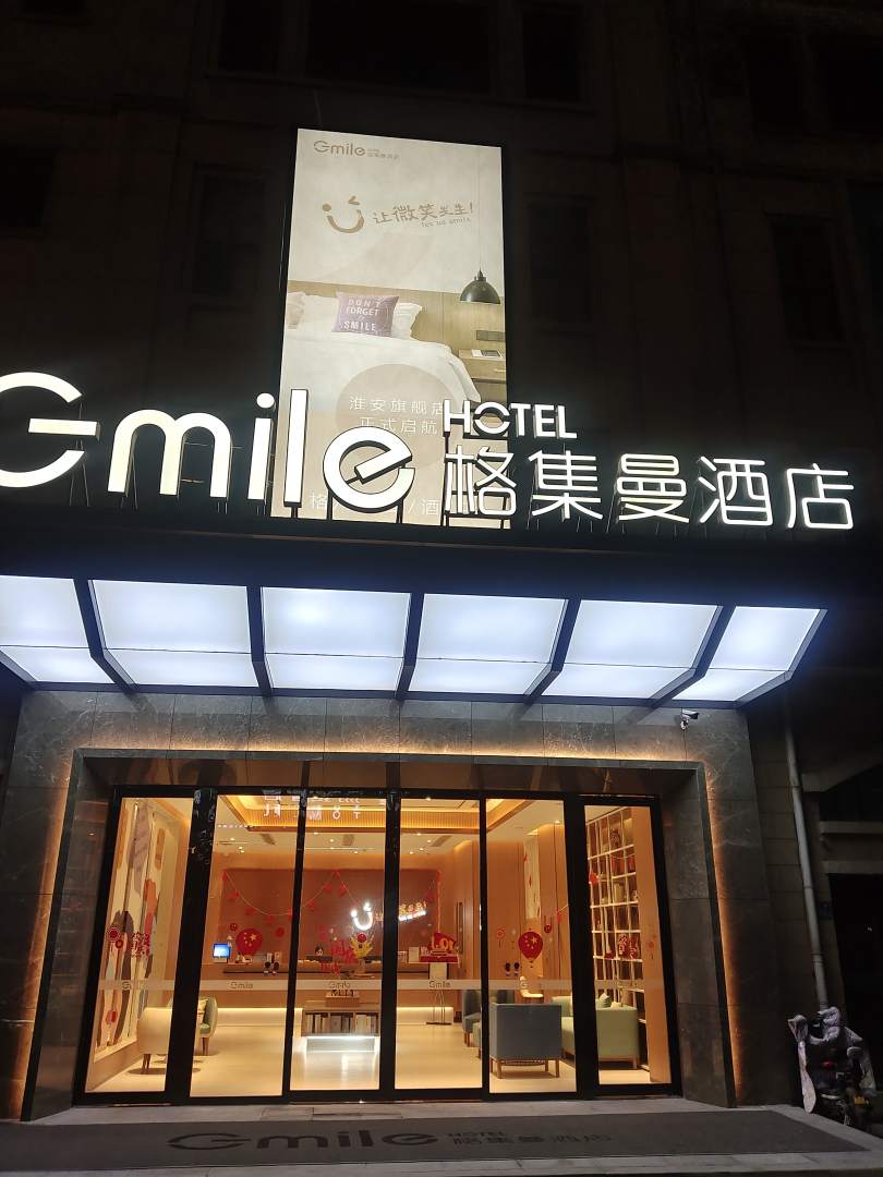 格集曼酒店(淮安人民医院曼度广场店)