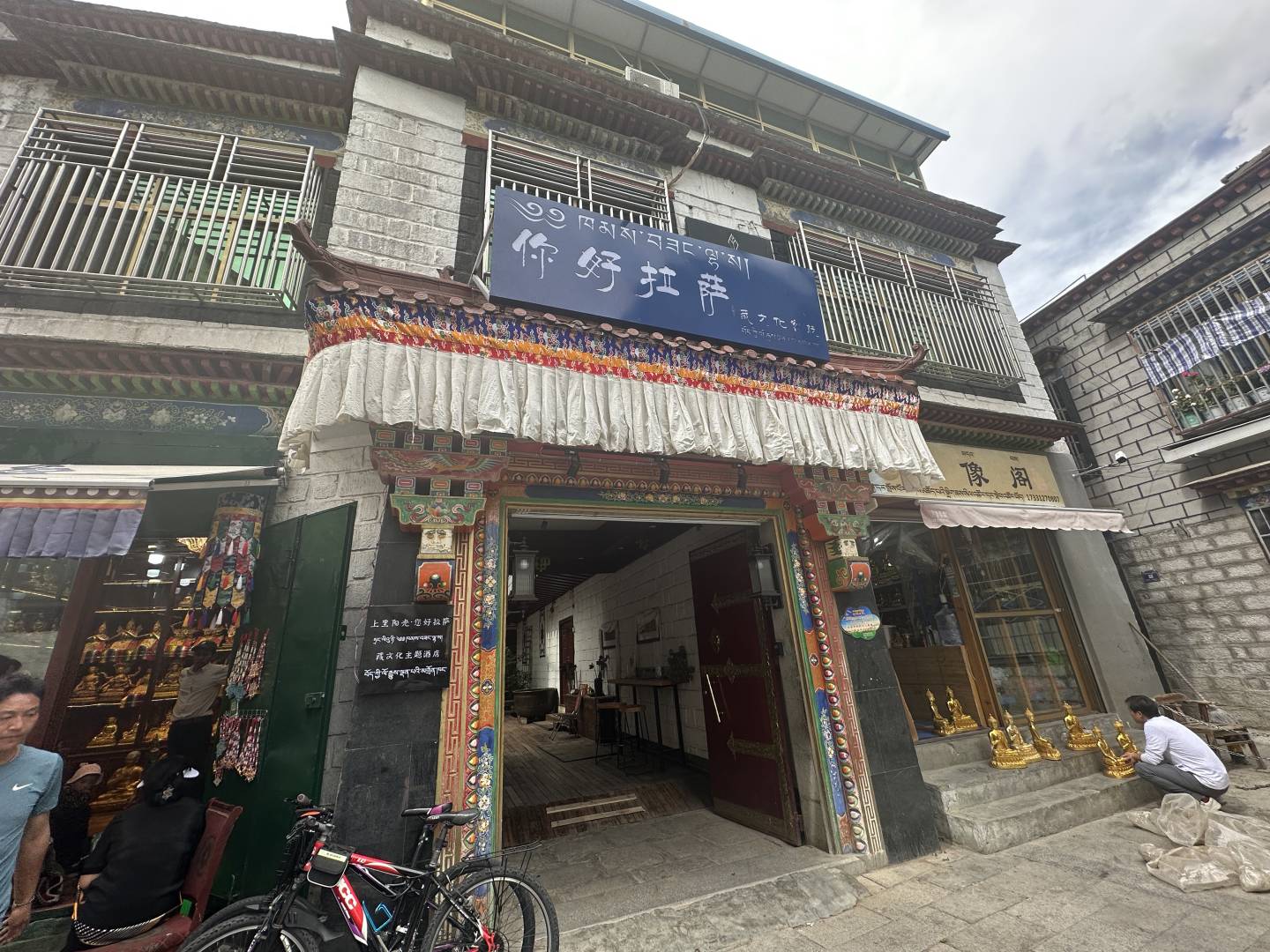 你好拉萨藏文化客栈(八廓街大昭寺店)