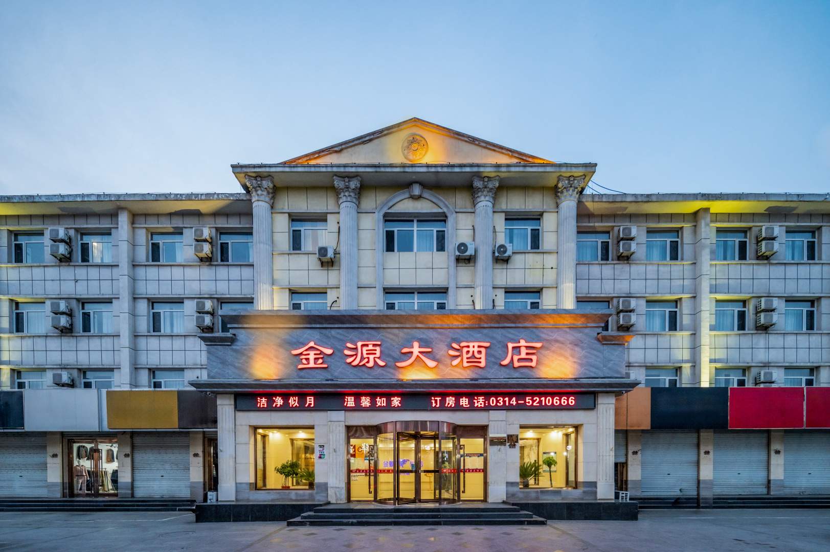 金源大酒店(鹰城大街店)