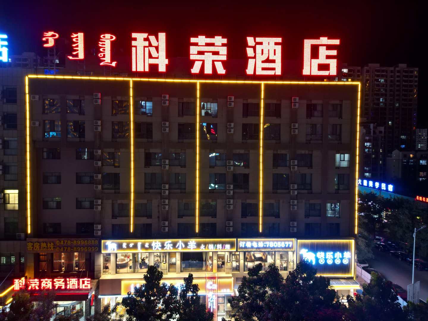 科荣商务酒店(巴彦淖尔市政府临河火车站店)