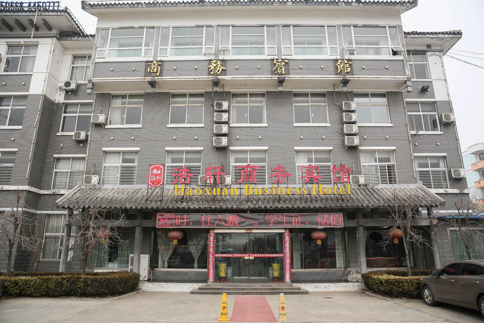 轩浩商务宾馆(曲阜师范大学店)