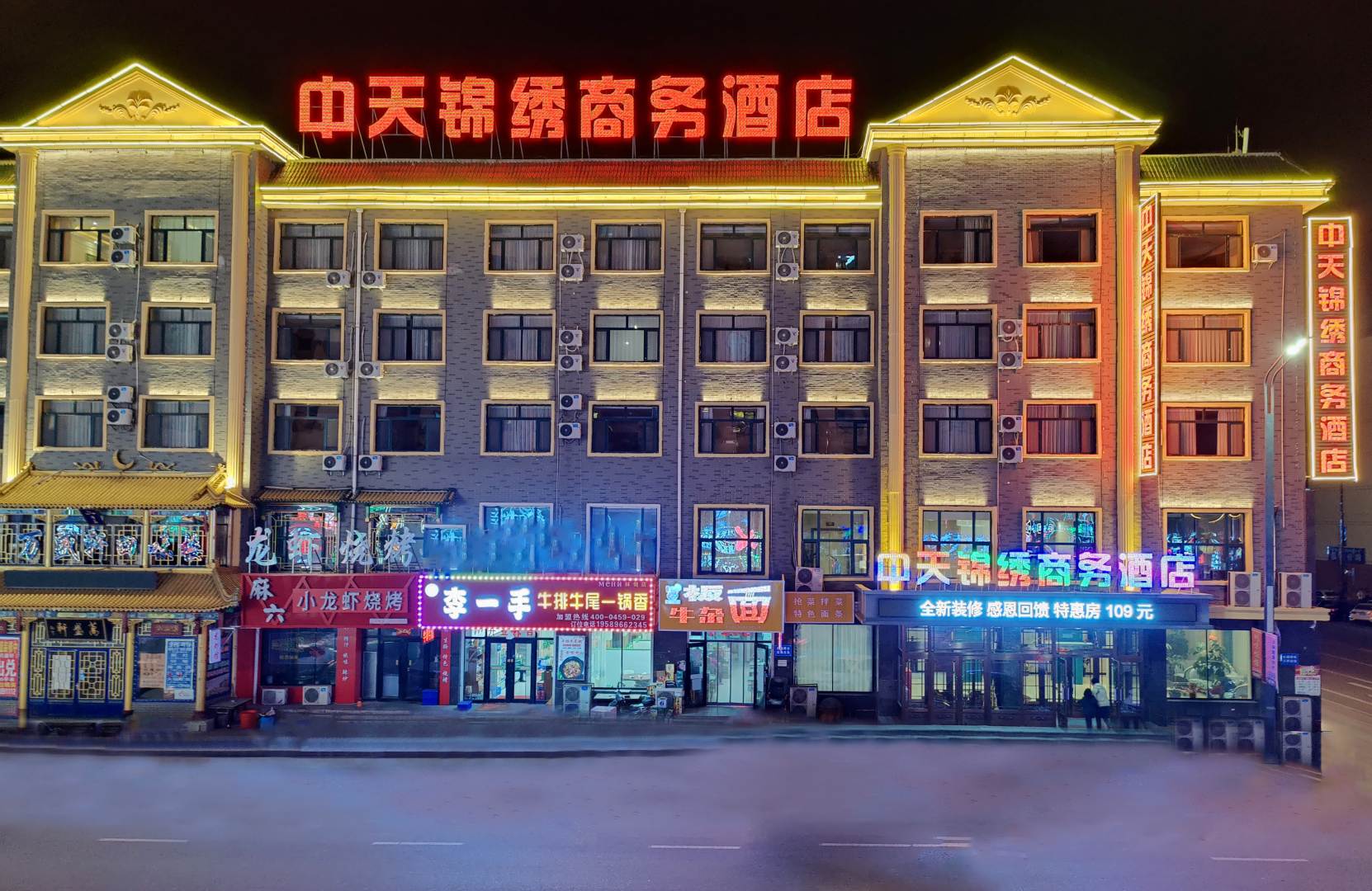 中天锦绣商务酒店