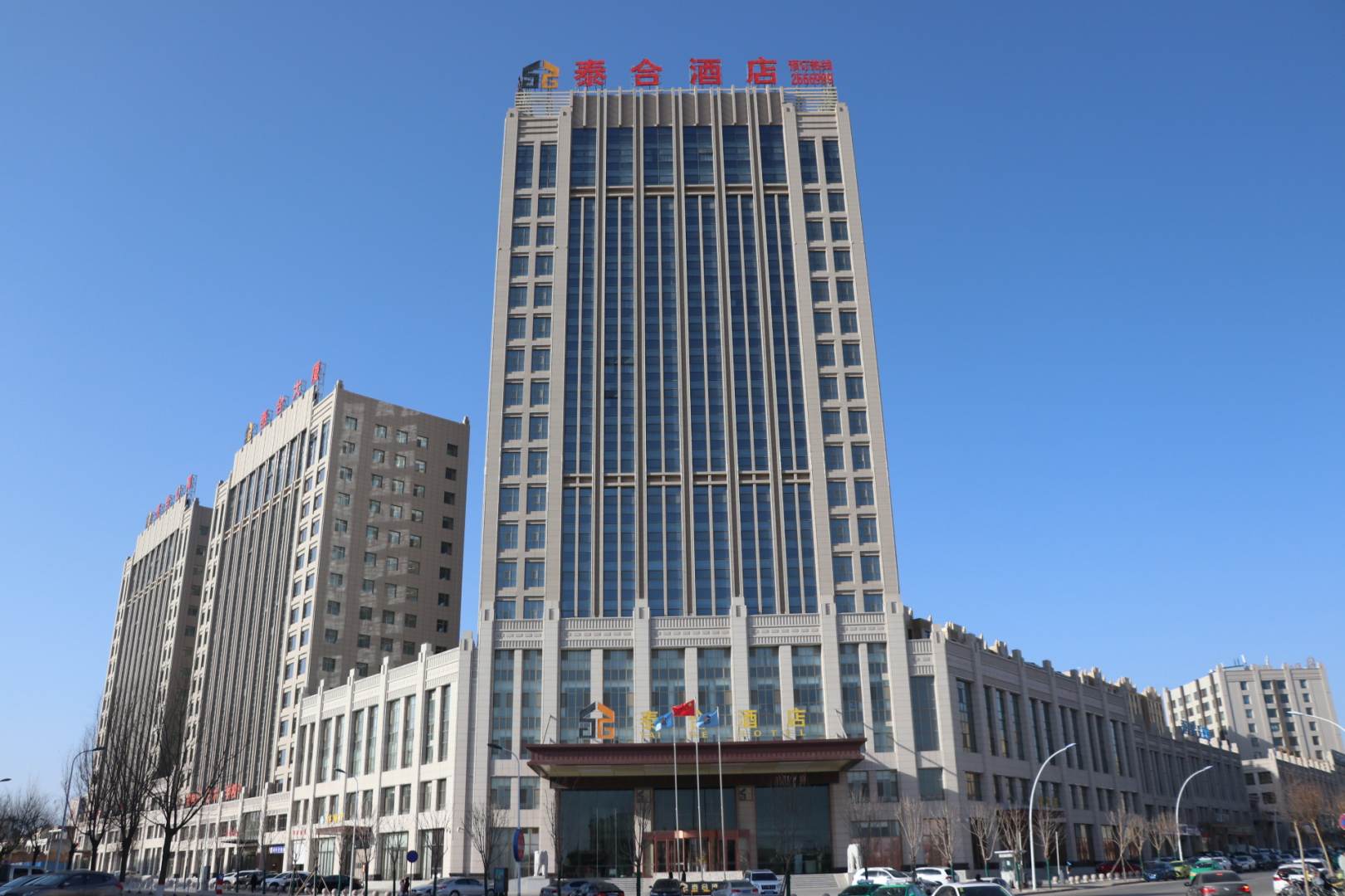 泰合酒店