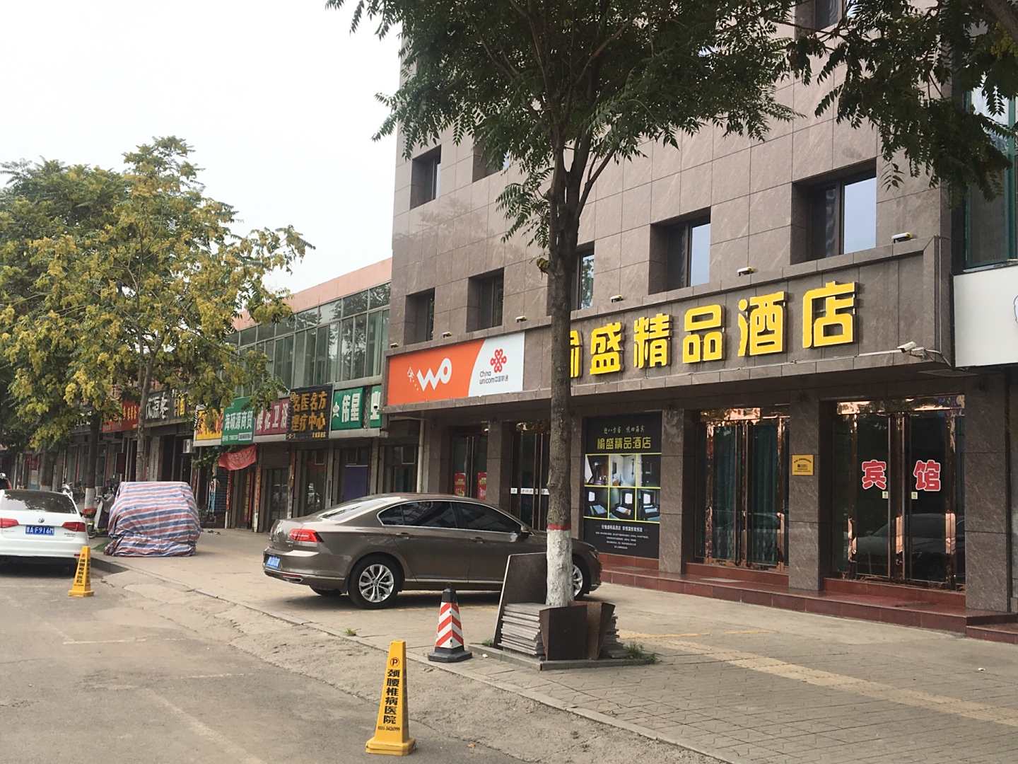 交城愉盛精品酒店