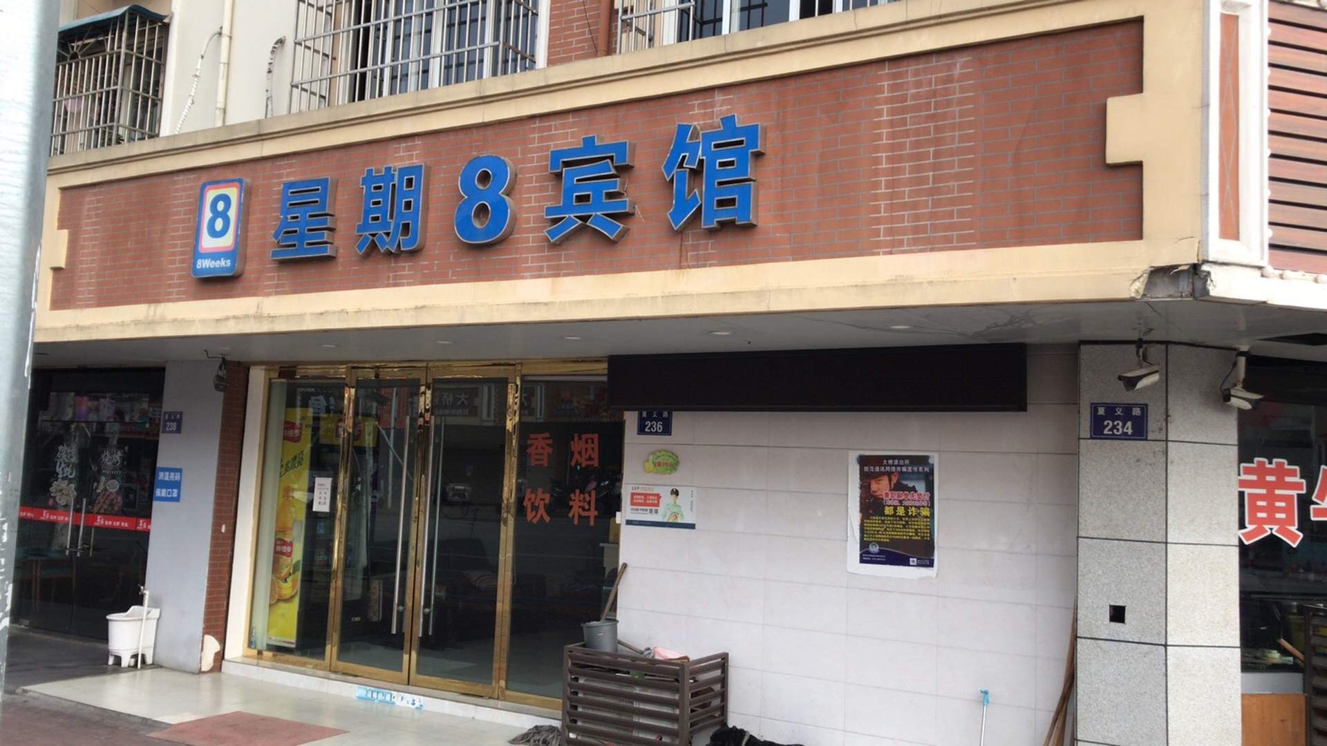 星期8宾馆(天宁路店)