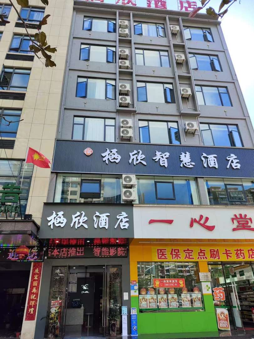 栖欣智慧酒店(万宁高铁站店)