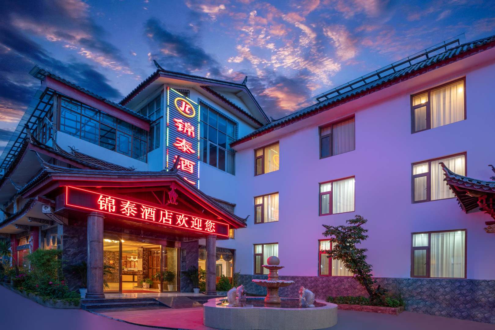 锦泰酒店