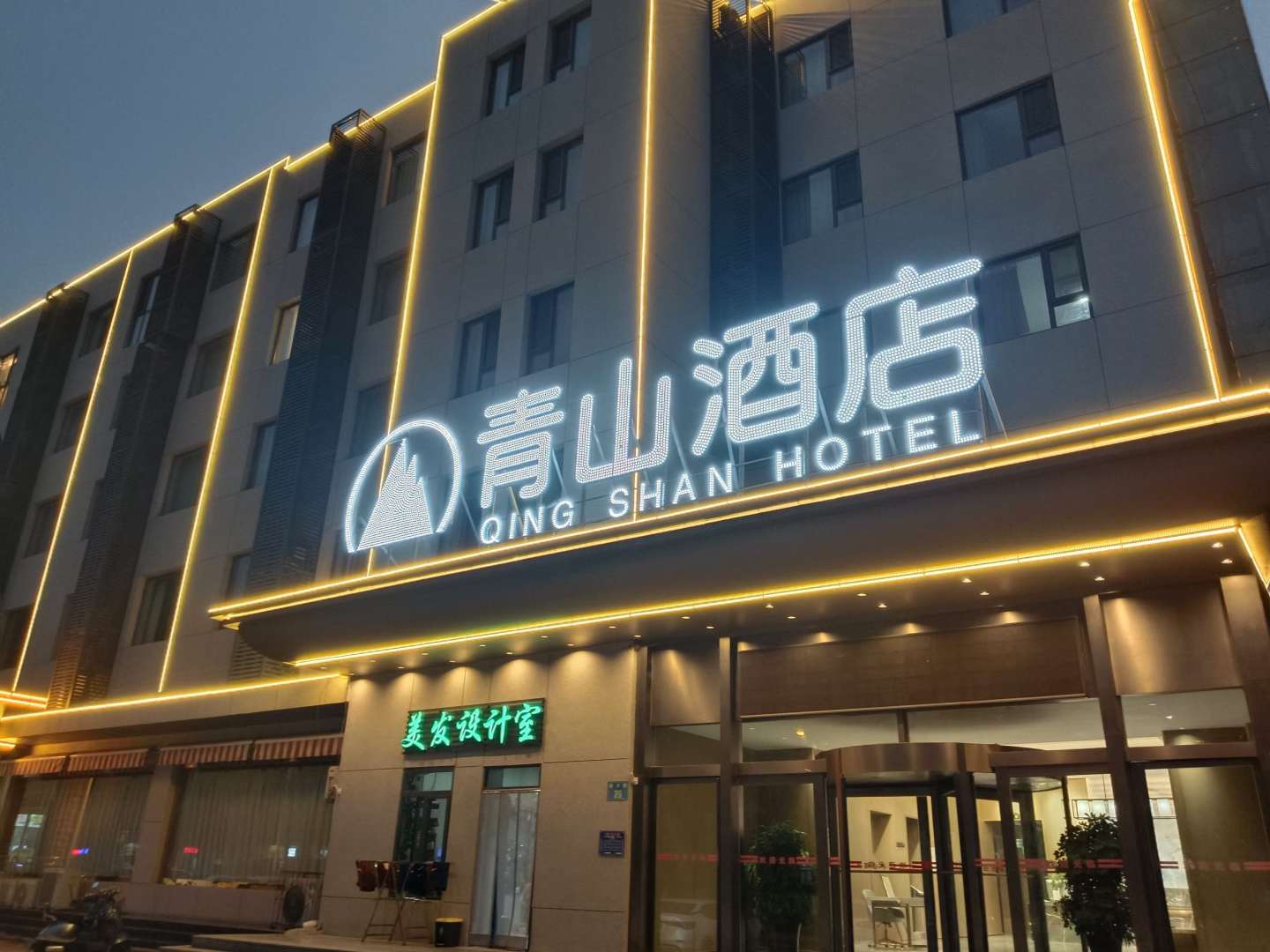 青山宾馆(御河路店)