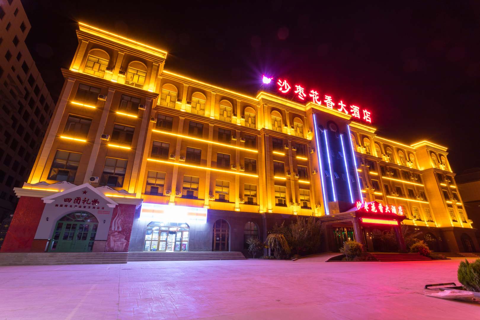 阿拉尔沙枣花香大酒店