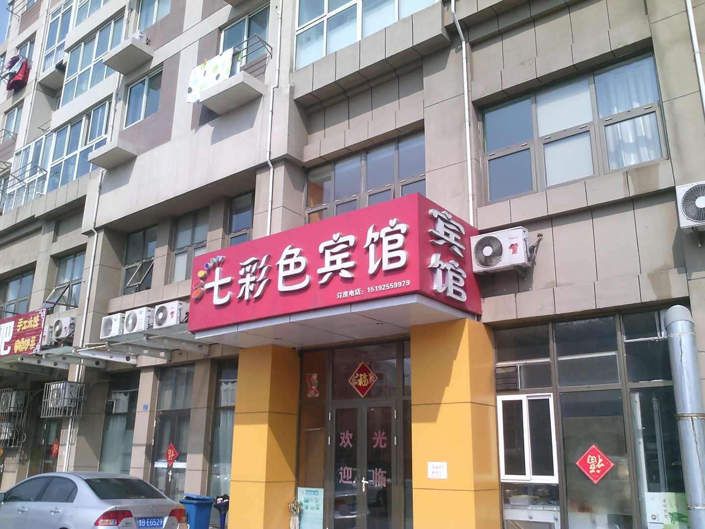青岛七彩色宾馆(火车北站科技大学四方校区店)