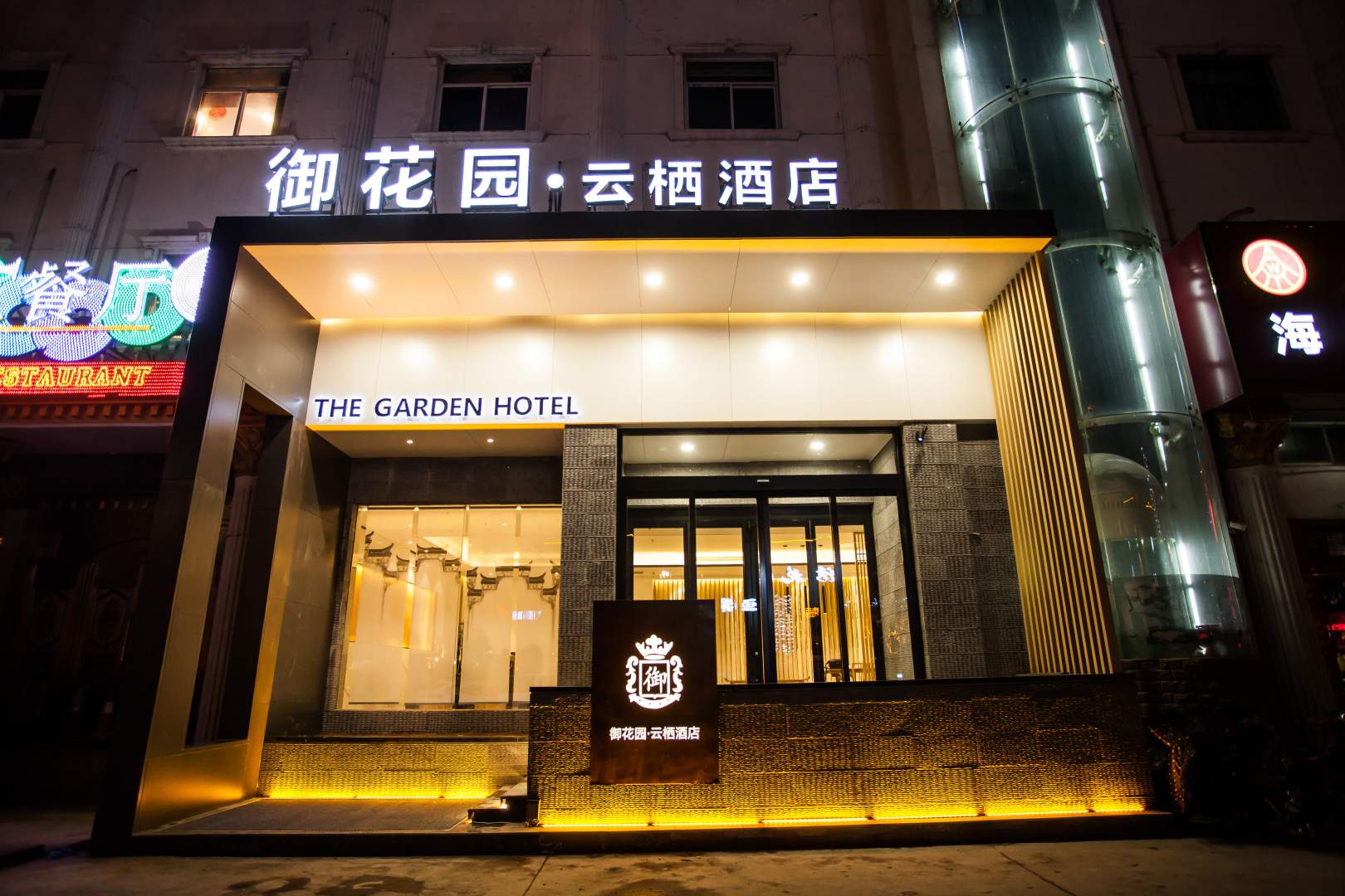 御花园酒店(兴鹤大街店)