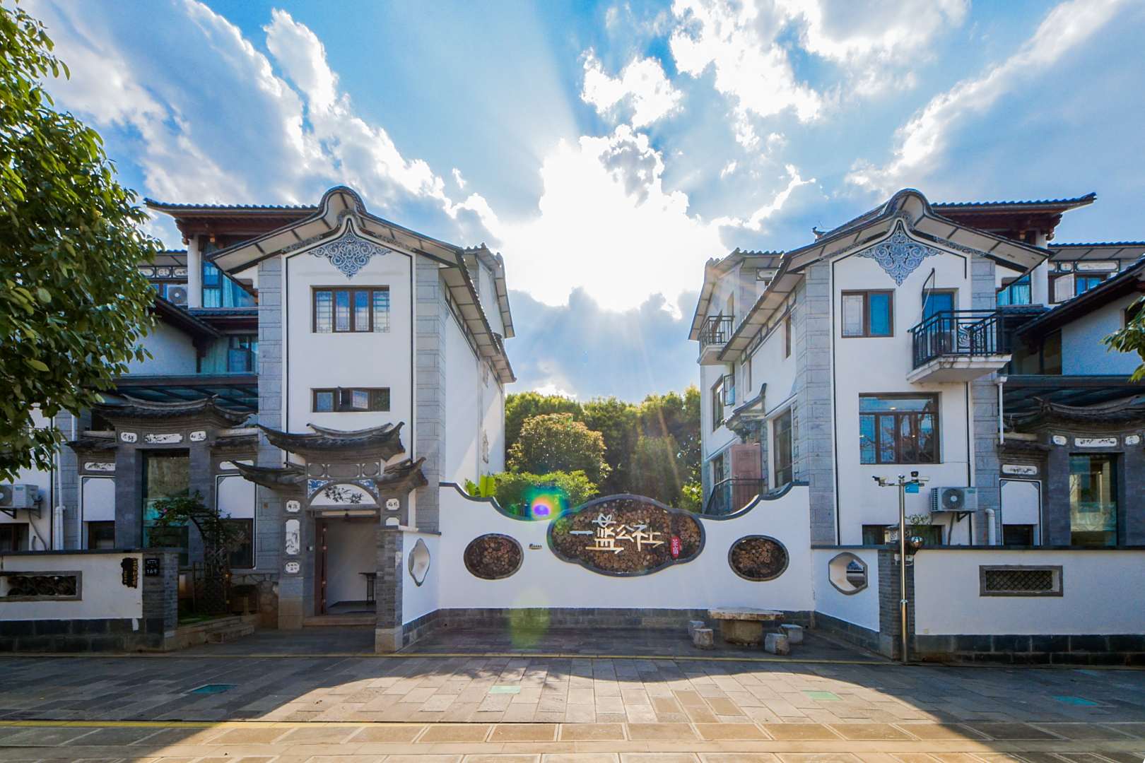一蓝公社·茶空间花园美宿(大理古城大院里店)