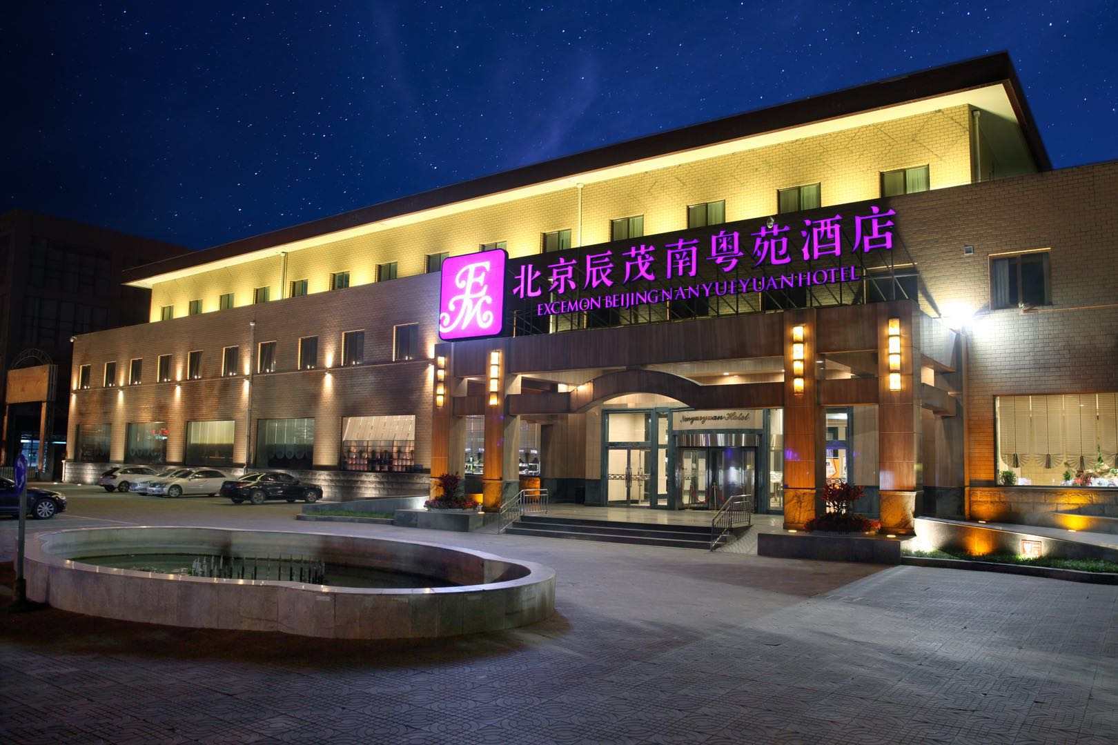 倍镜辰茂南粤苑酒店
