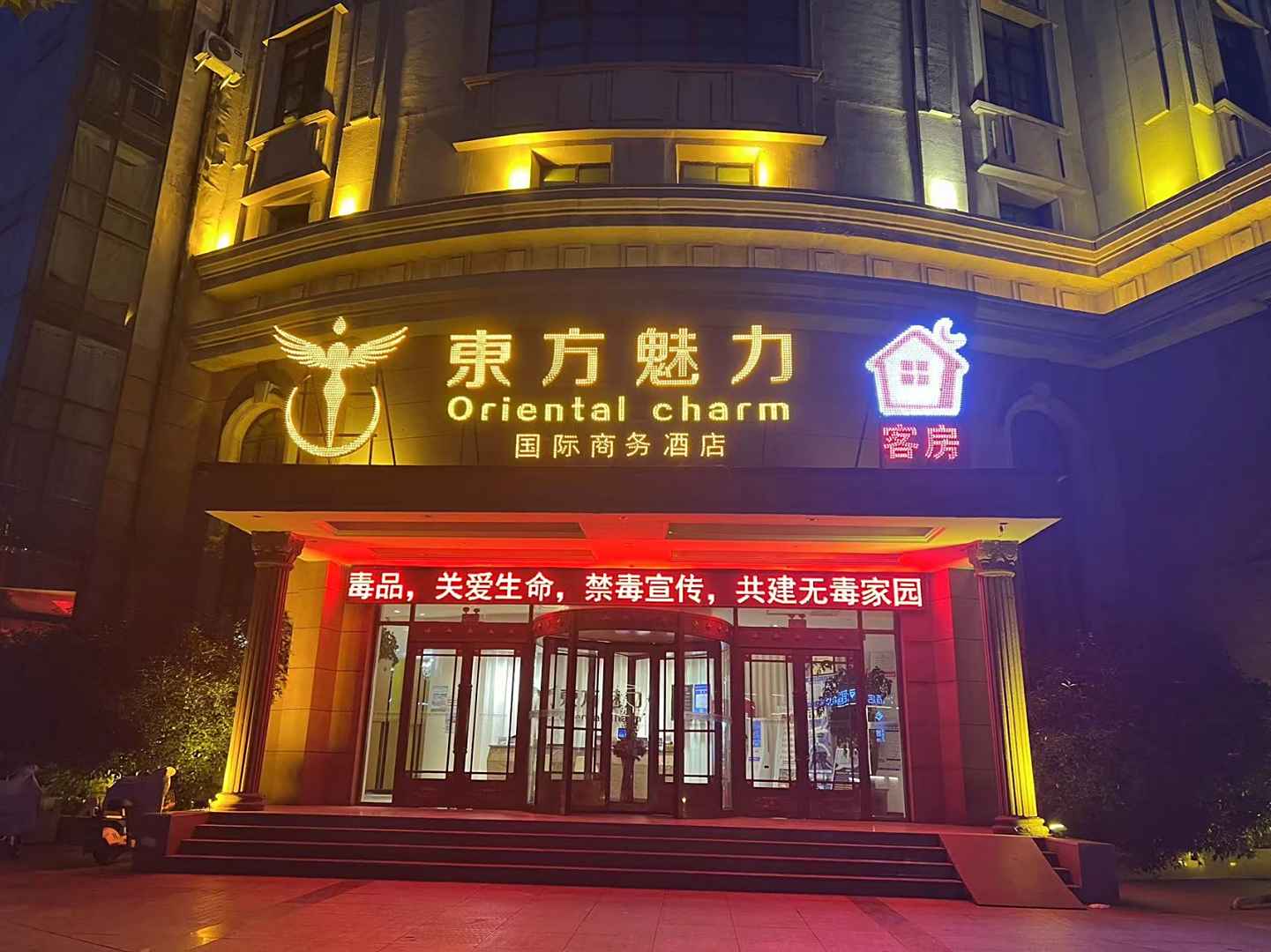 日照东方魅力国际商务酒店(多岛海风景区店)
