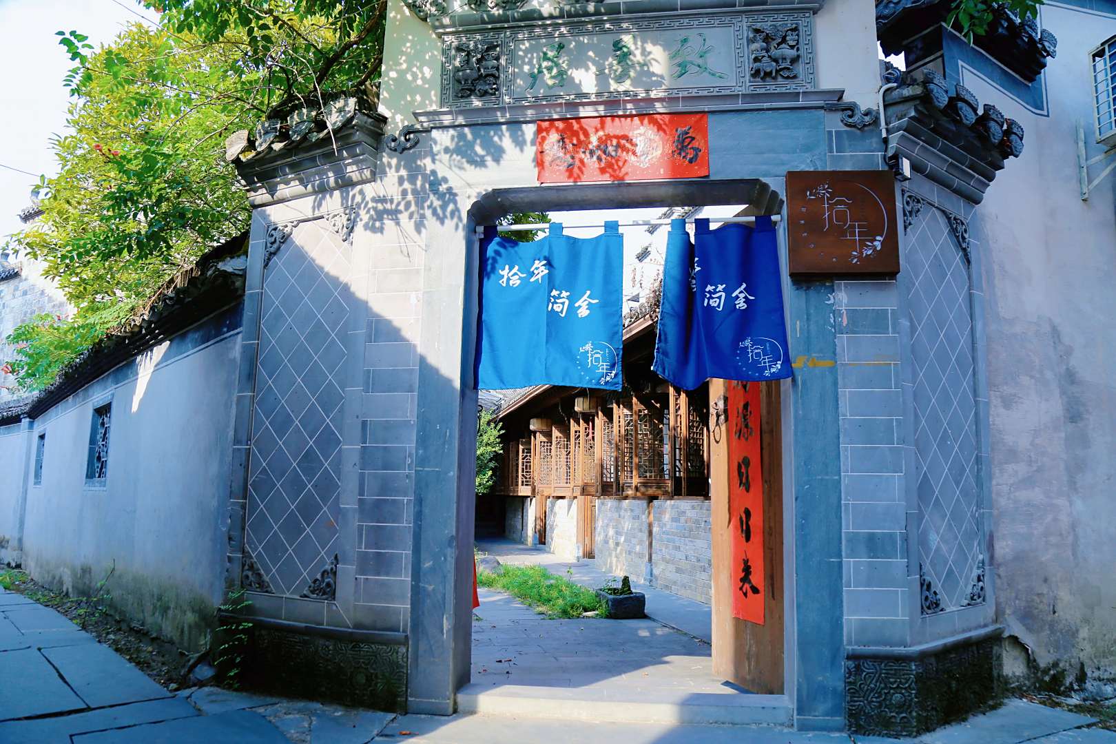 西递拾年民宿