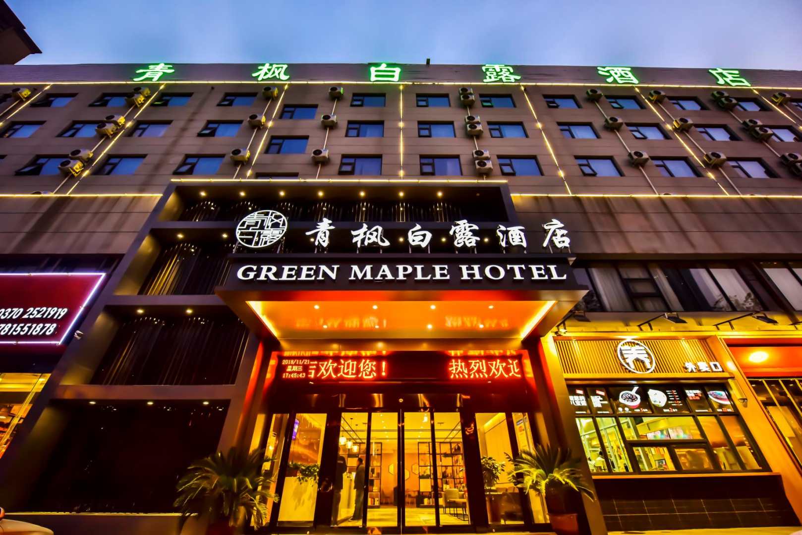 青枫白露酒店(商丘神火大道店)