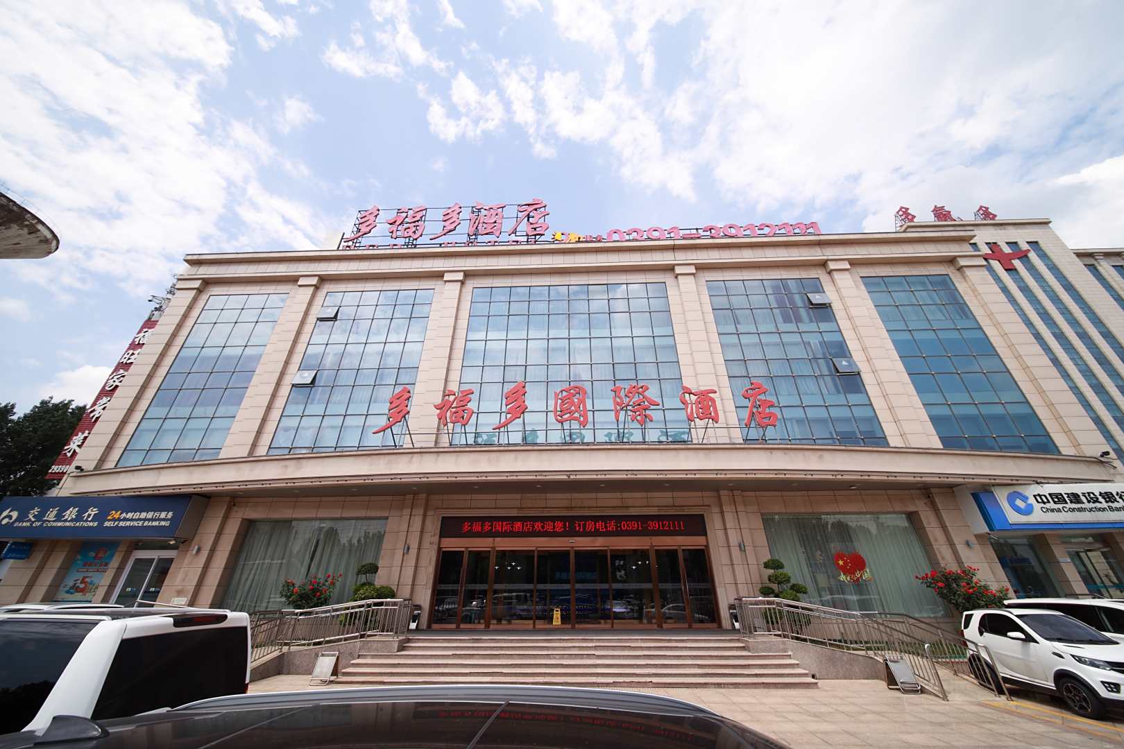 多福多国际酒店