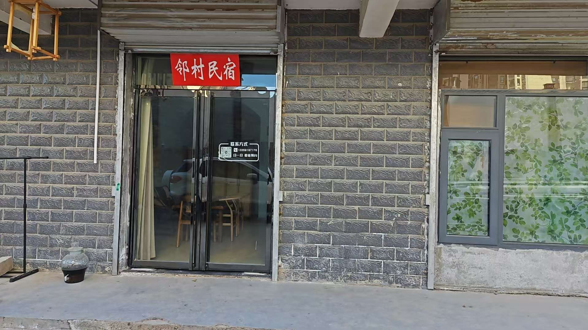 邻村民宿