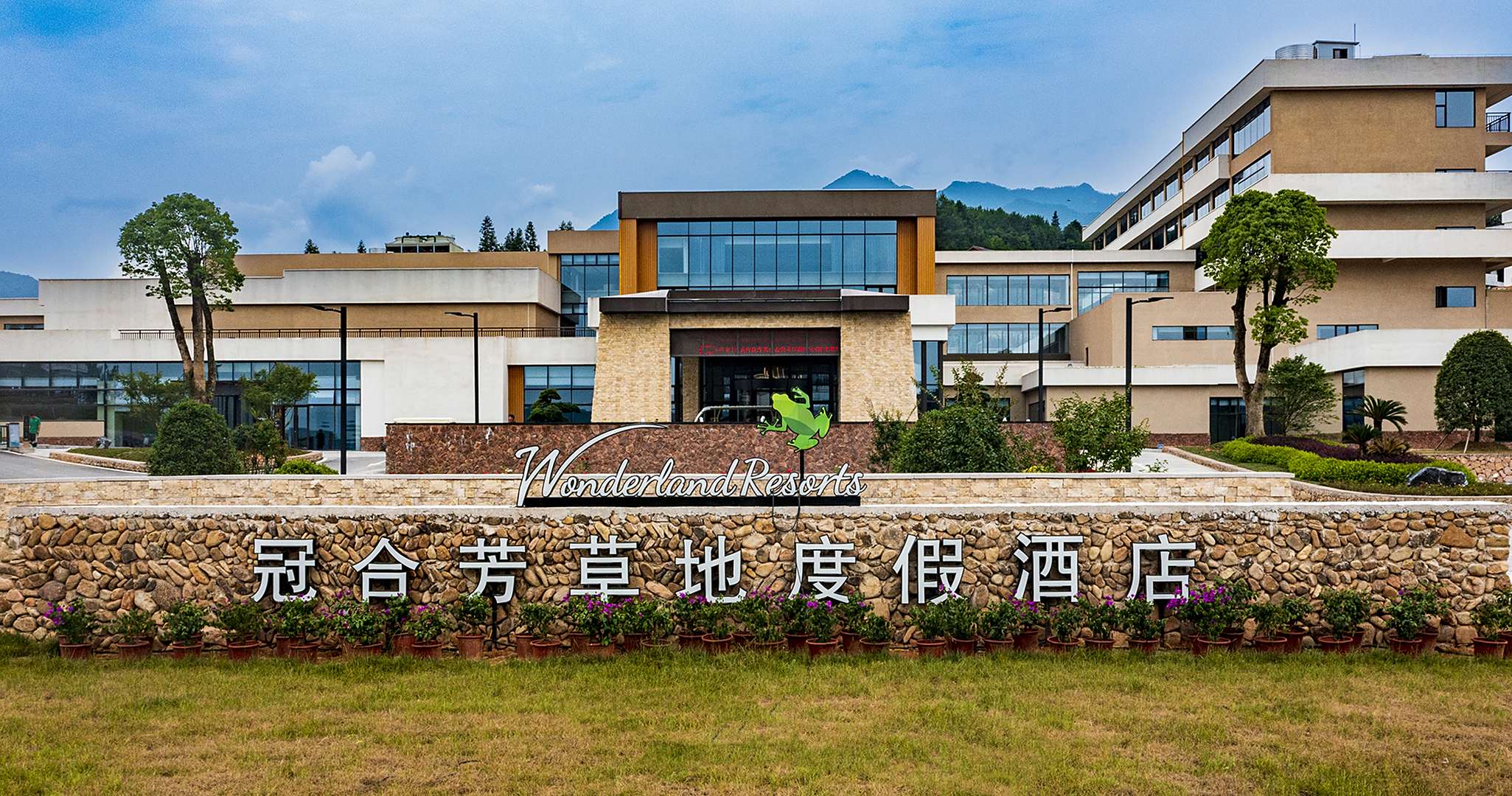 资溪冠合芳草地度假酒店