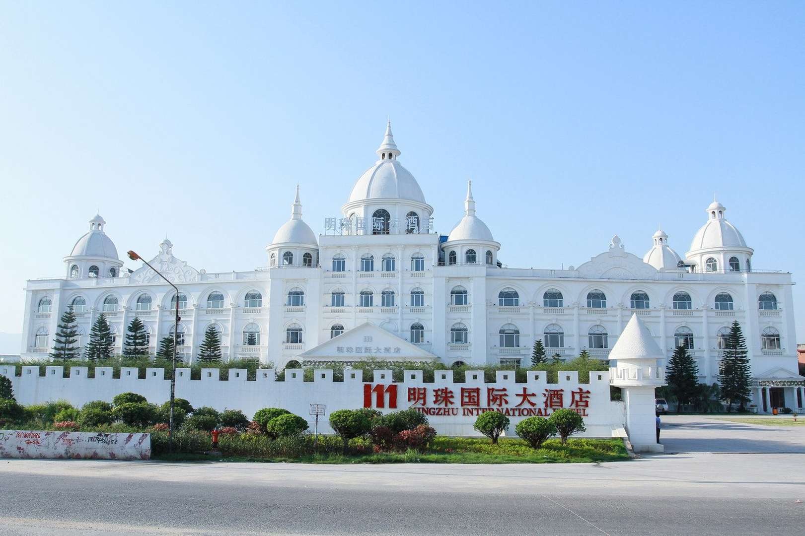 明珠国际大酒店