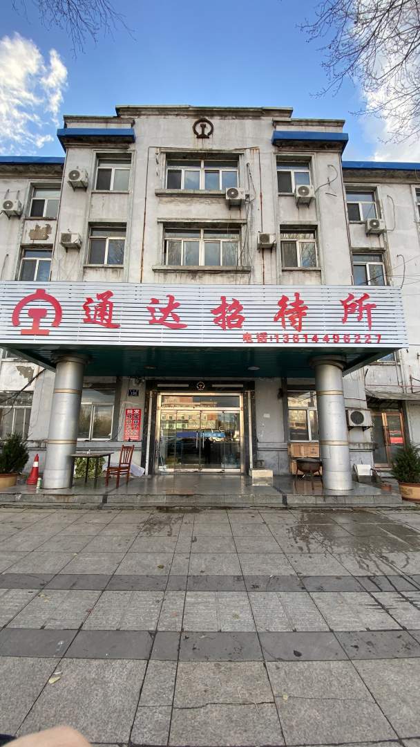 白山通达招待所
