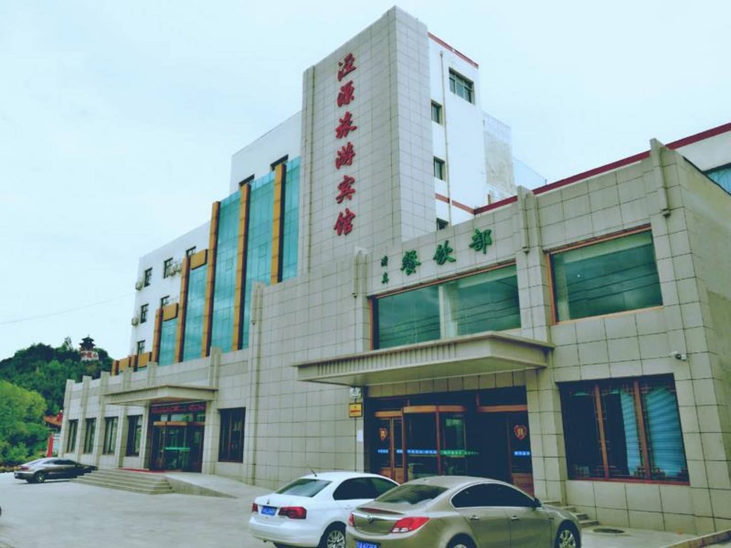 泾源旅游宾馆(百泉街店)