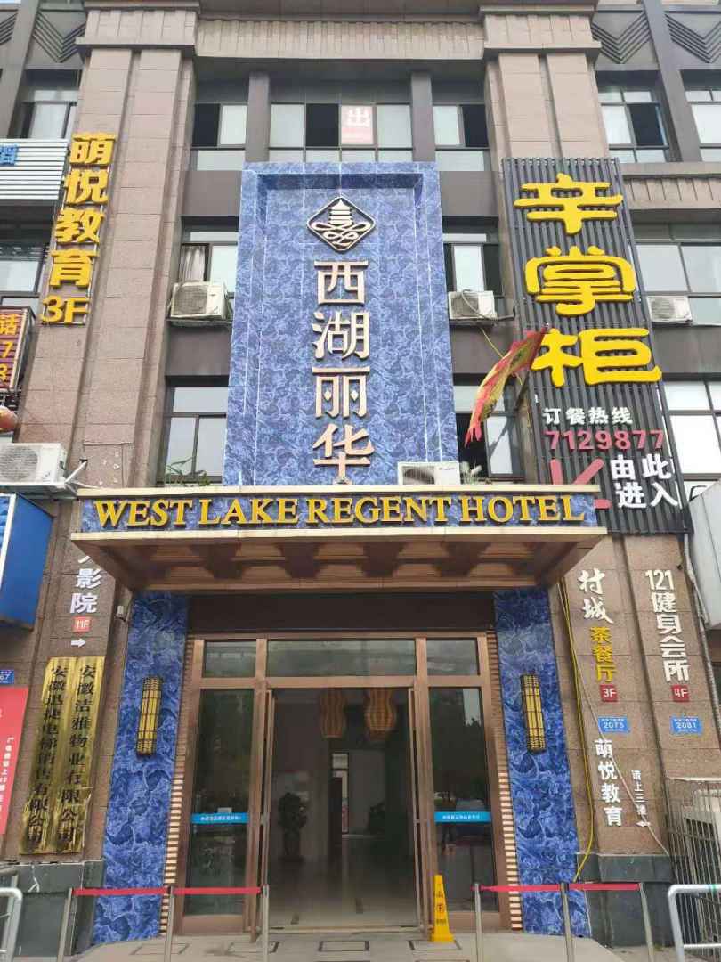 西湖丽华宾馆(翠湖二路店)