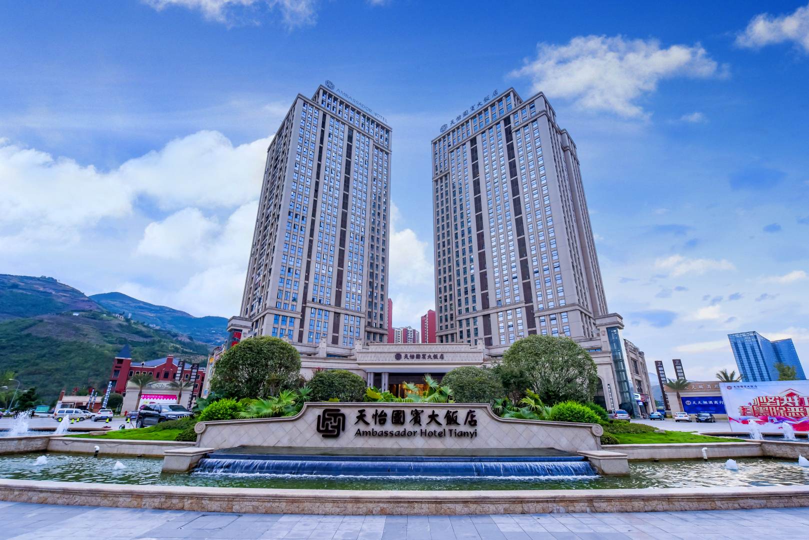 奉节天怡国宾大饭店