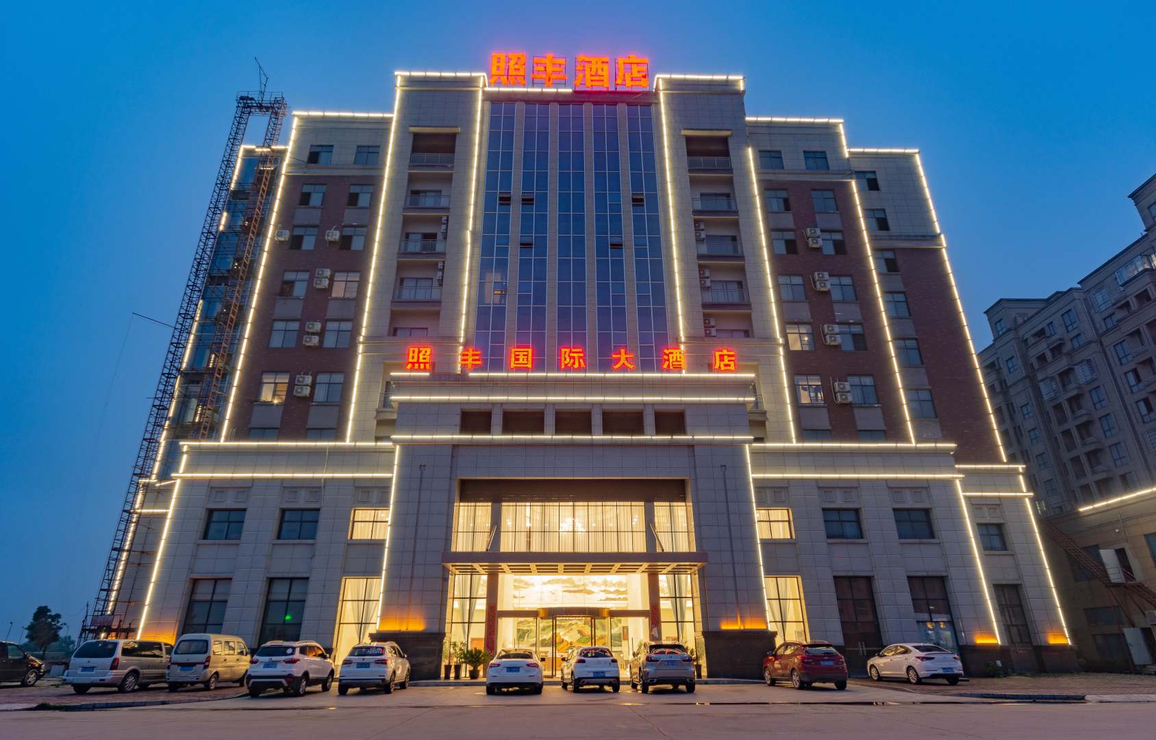 照丰酒店