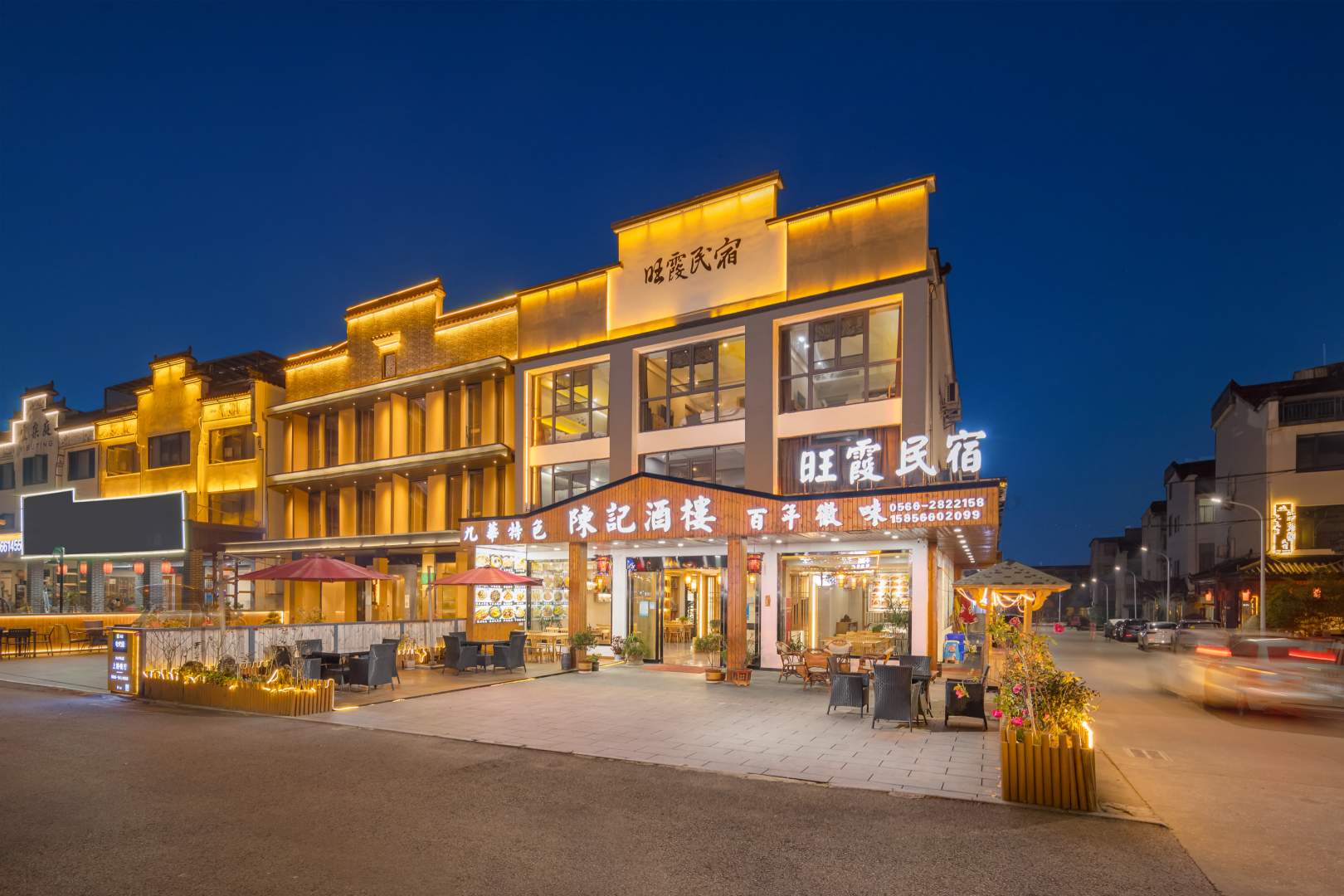 旺霞民居(九华山换乘中心店)