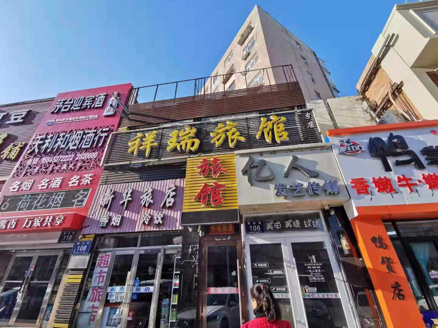 祥瑞旅馆(分店)