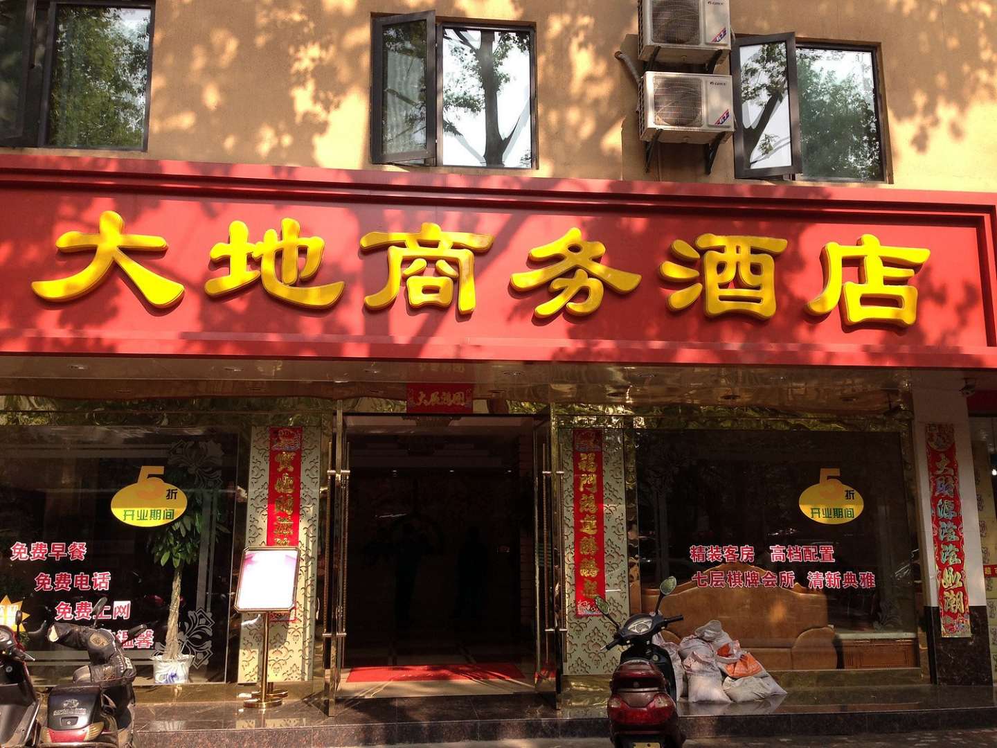 马鞍山大地商务宾馆