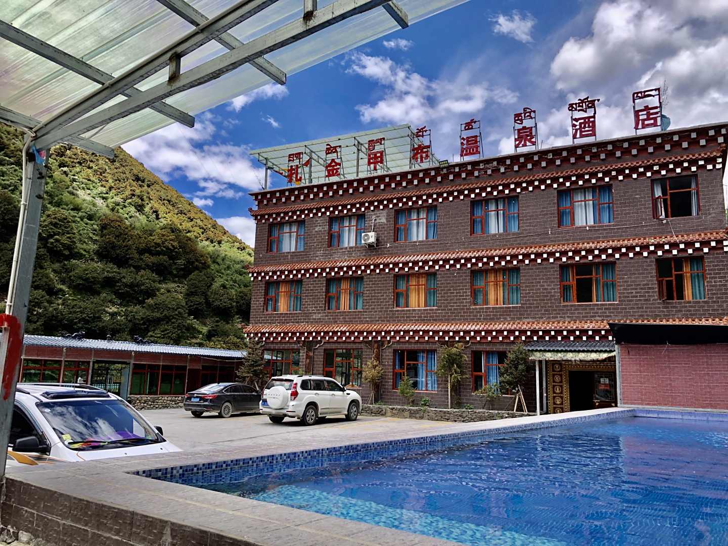 巴塘扎金甲布温泉酒店