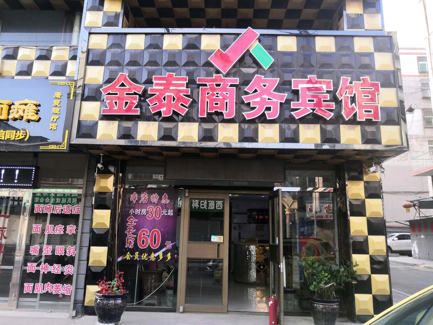 金泰宾馆(海州大街店)