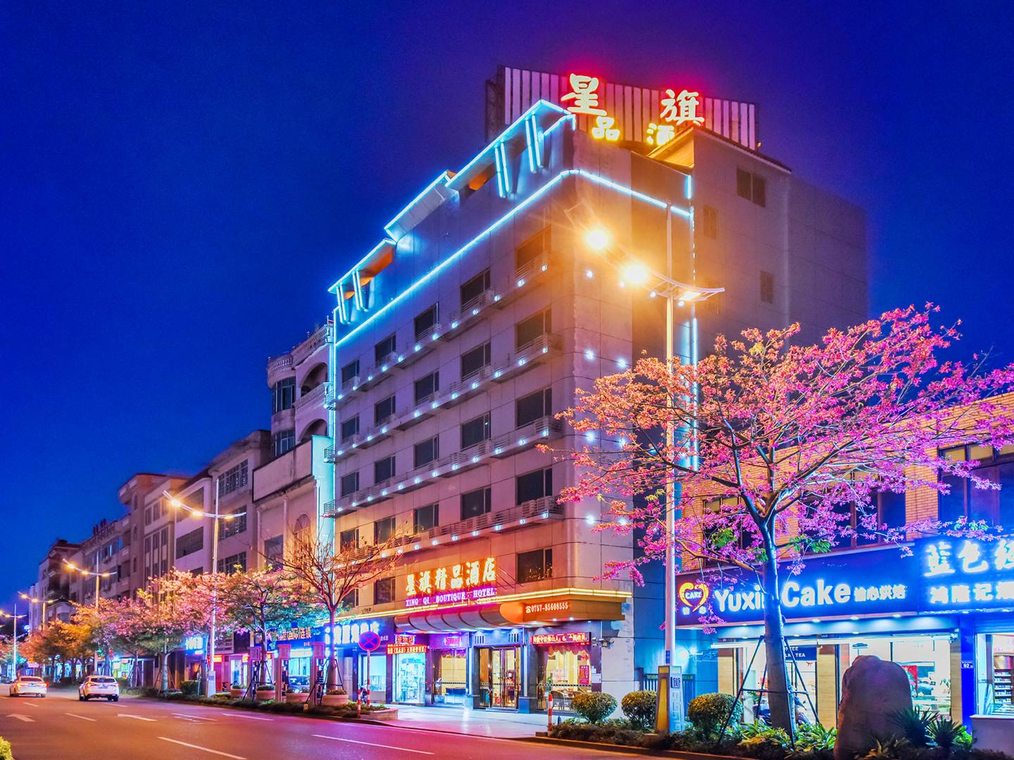 星旗宾馆(星御广场店)