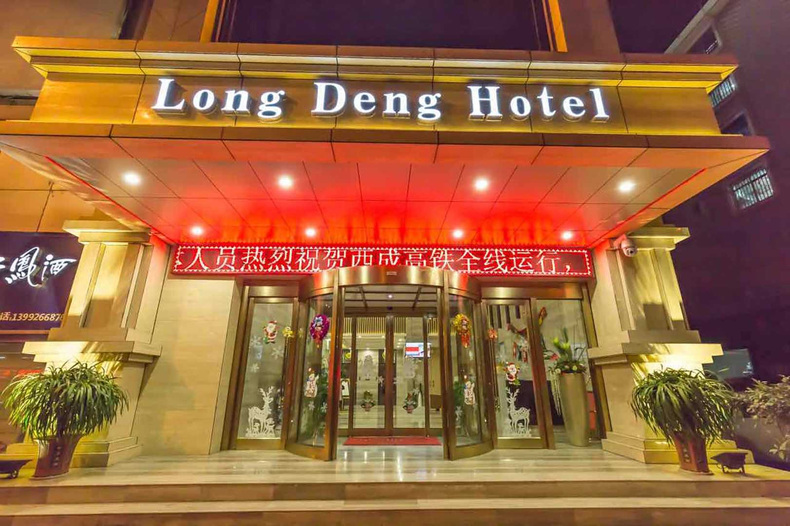 隆登大酒店(汉中高铁站店)