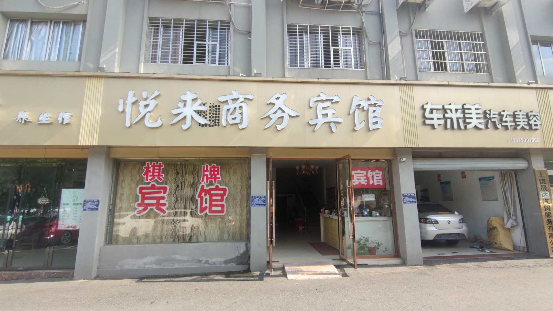 悦来商务宾馆(凤凰西大道店)