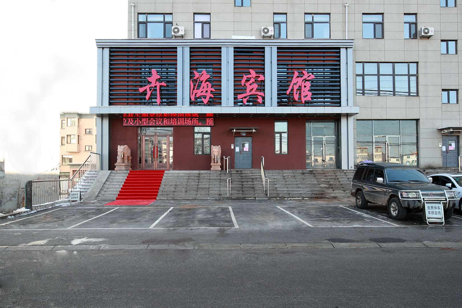 新宾卉海宾馆