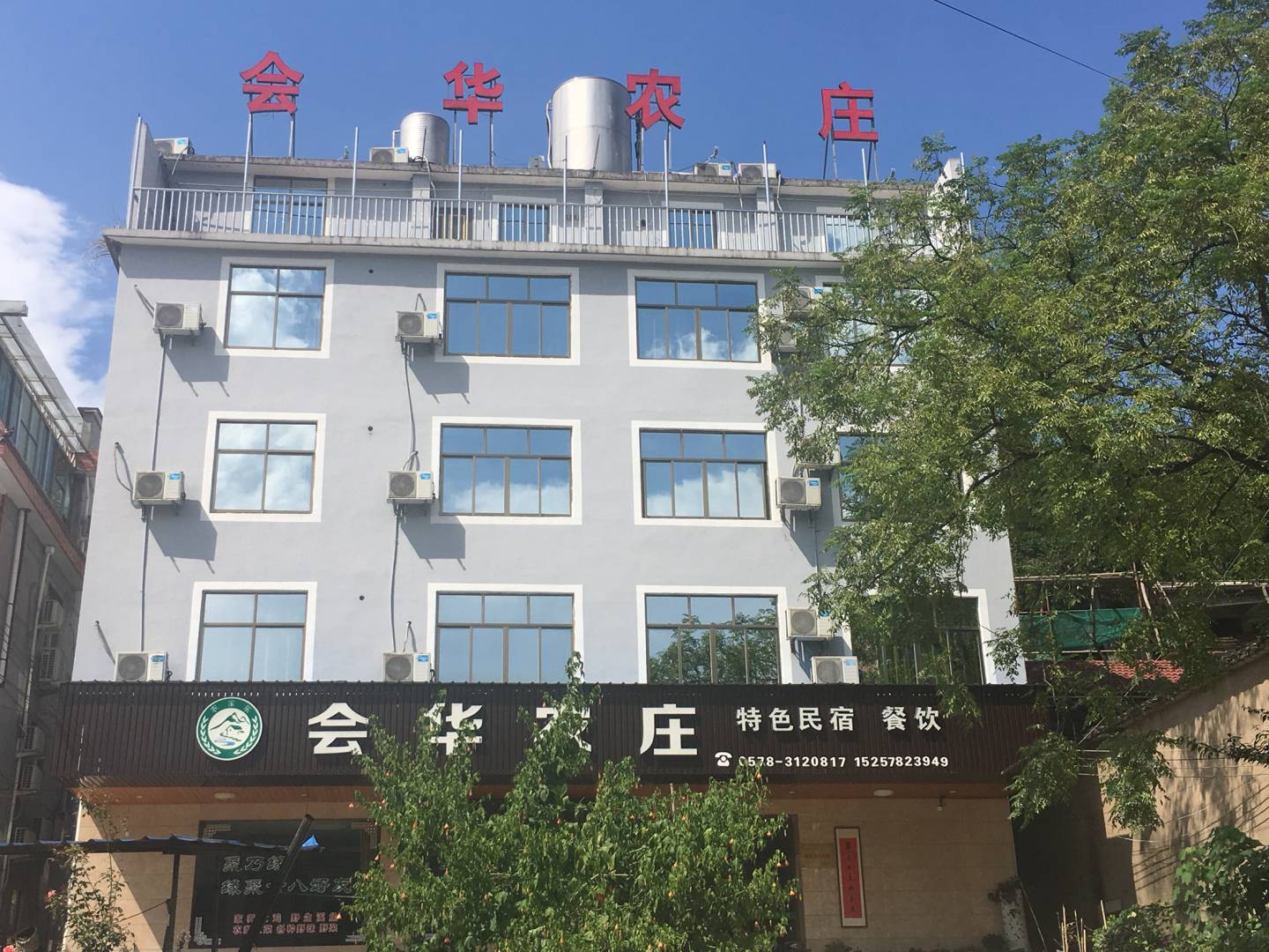 会华农庄