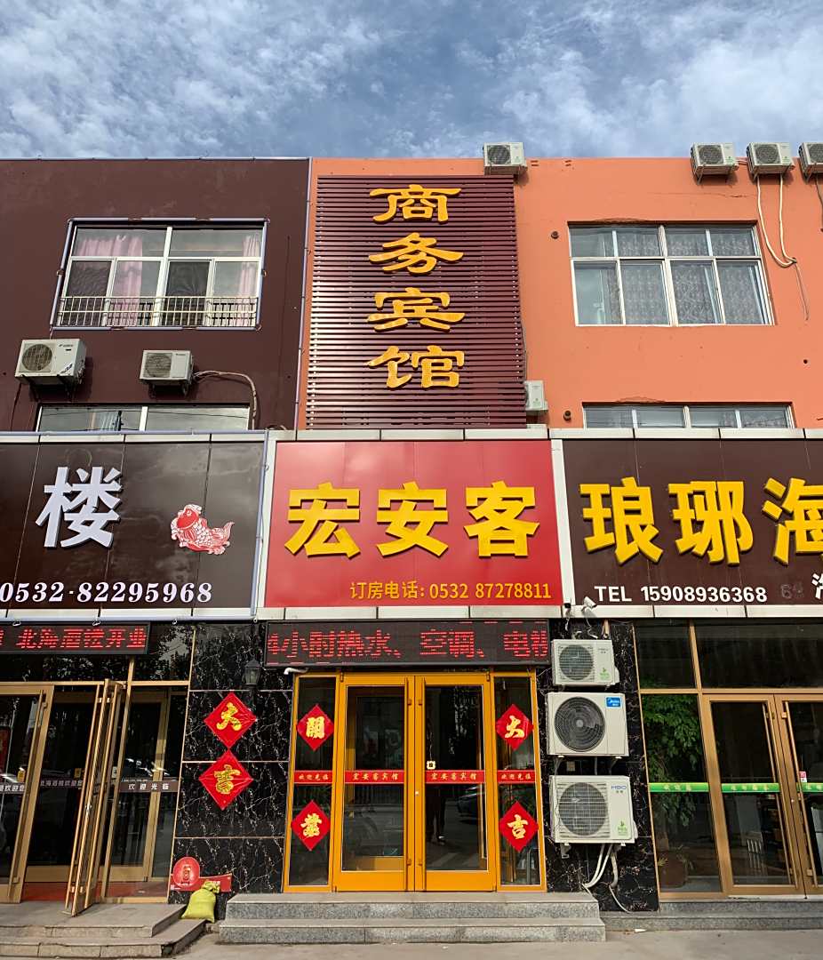 宏安客商务宾馆