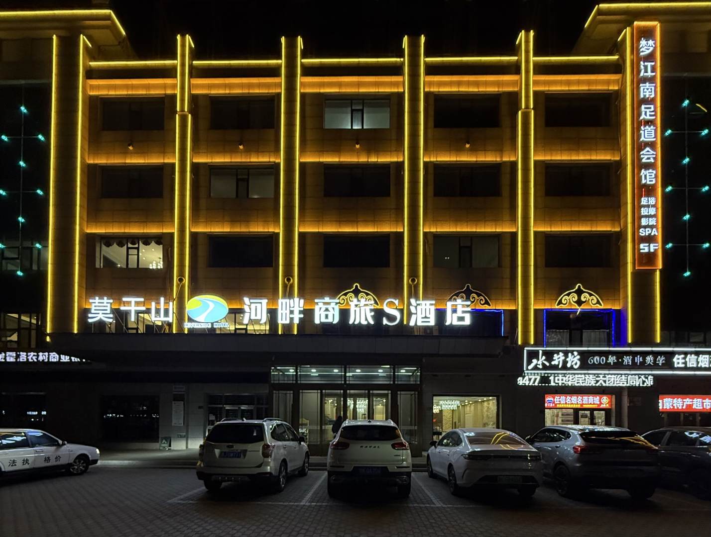 河畔商旅S酒店(太阳城商业中心分店