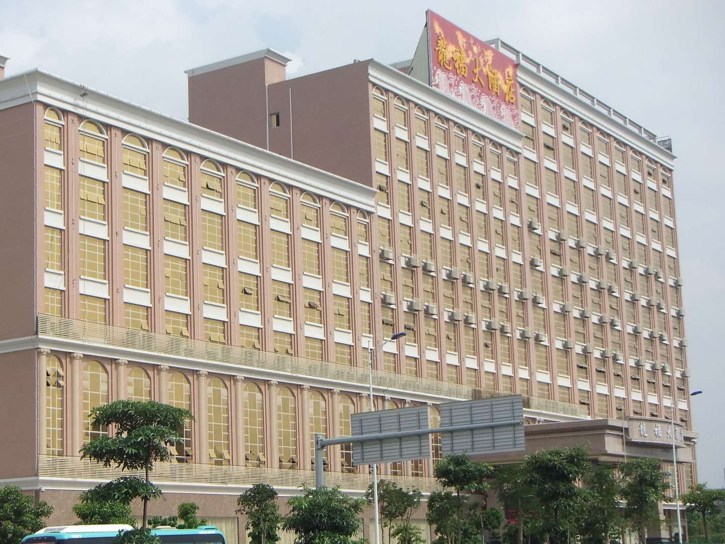 深圳龙福大酒店(龙园地铁站店)