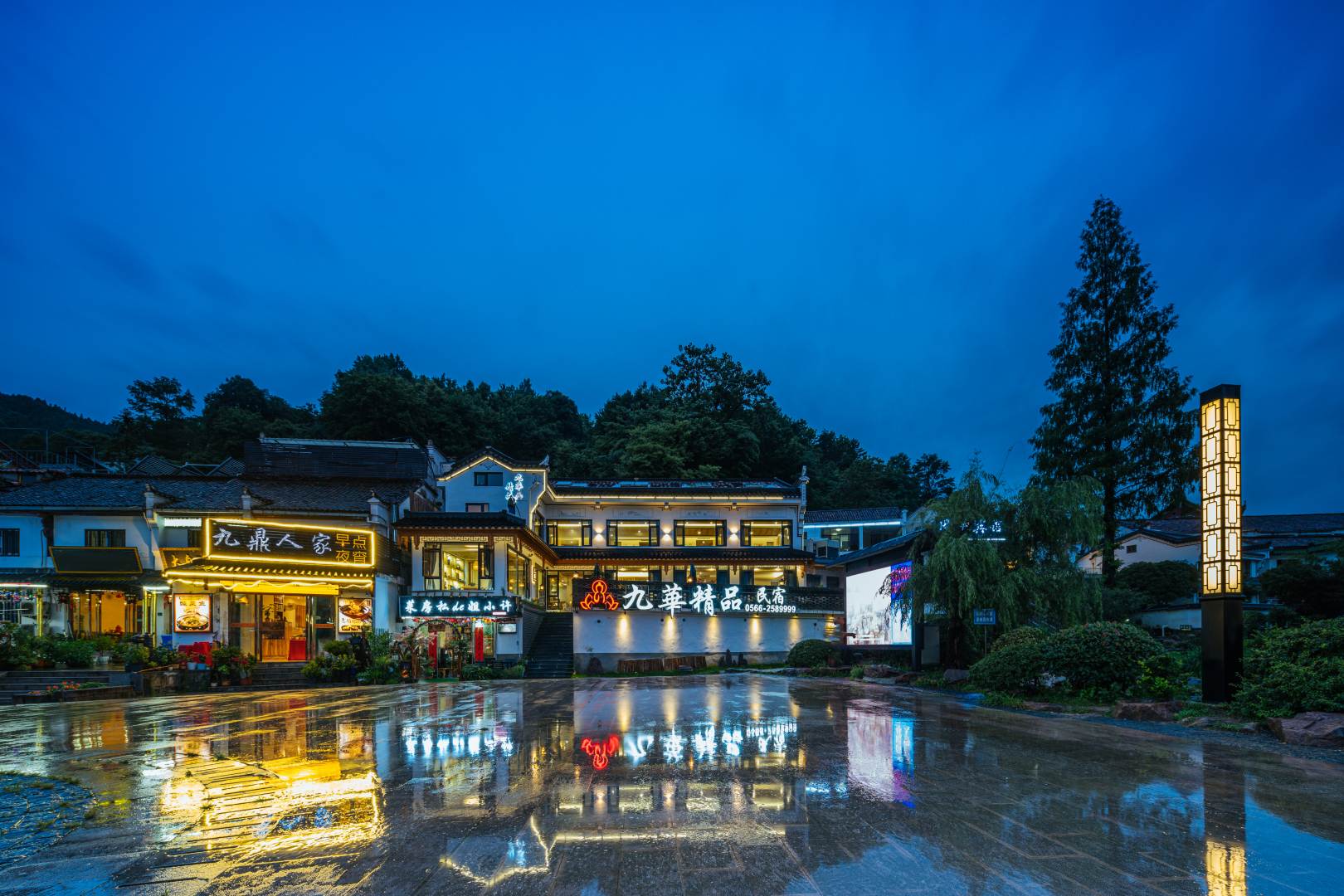 九华山九华精品民宿(九华山上店)